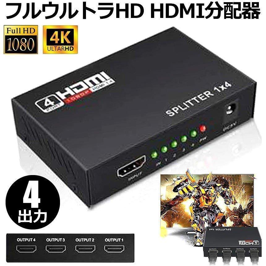 HDMIスプリッタ 4出力 HDMI分配器 4画面 1入力 4Ｋ 1080Ｐ フルウルトラHD 3D プレゼン 会議 BUNPAI4｜marsstore｜02