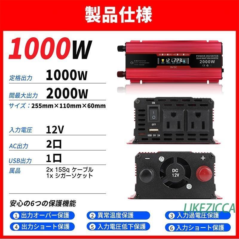 インバーター 1000W 2000W 変換 12V カーインバーター コンセント キャンプ 車中泊グッズ スマホ充電 車変圧器 AC110Vに変換｜marsstore｜02