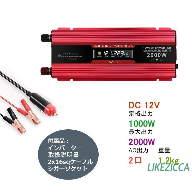 インバーター 1000W 2000W 変換 12V カーインバーター コンセント キャンプ 車中泊グッズ スマホ充電 車変圧器 AC110Vに変換｜marsstore｜10