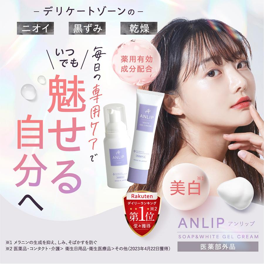 シリーズ累計2万本突破!《公式》グロリアス製薬 ANLIP シリーズ累計2万本突破!《公式》グロリアス製薬 ANLIP