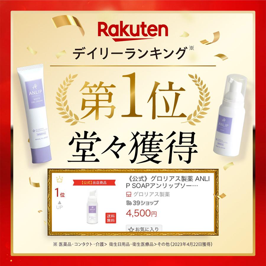 シリーズ累計2万本突破!《公式》グロリアス製薬 ANLIP シリーズ累計2万本突破!《公式》グロリアス製薬 ANLIP