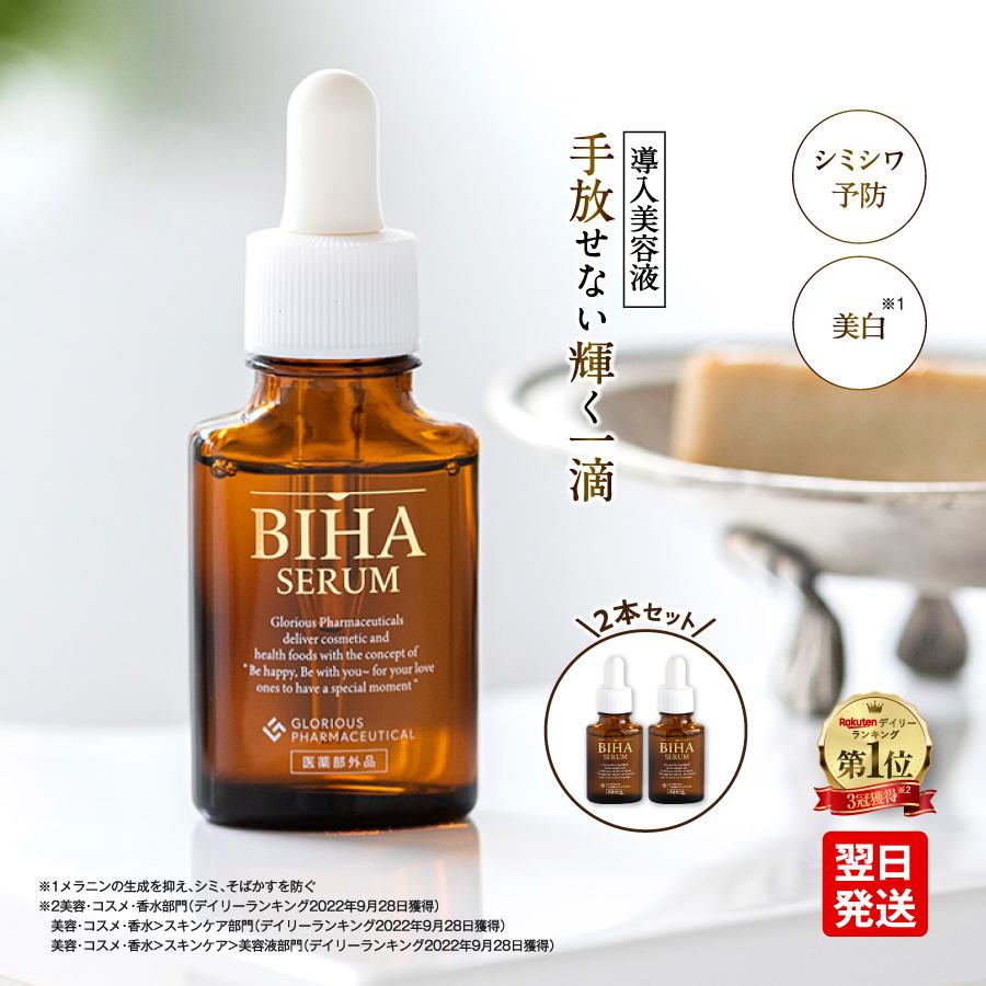 美容液 biayrm Amazon.co.jp: 《公式》ビハセラム 20ml約1か月分 医薬部外品