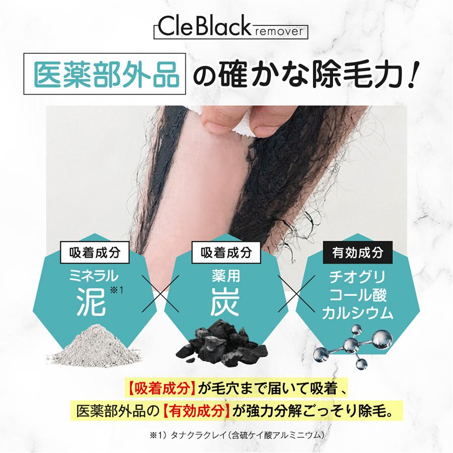 《公式》グロリアス製薬 Cle Black remover クレブラック リムーバー（単品）除毛クリーム