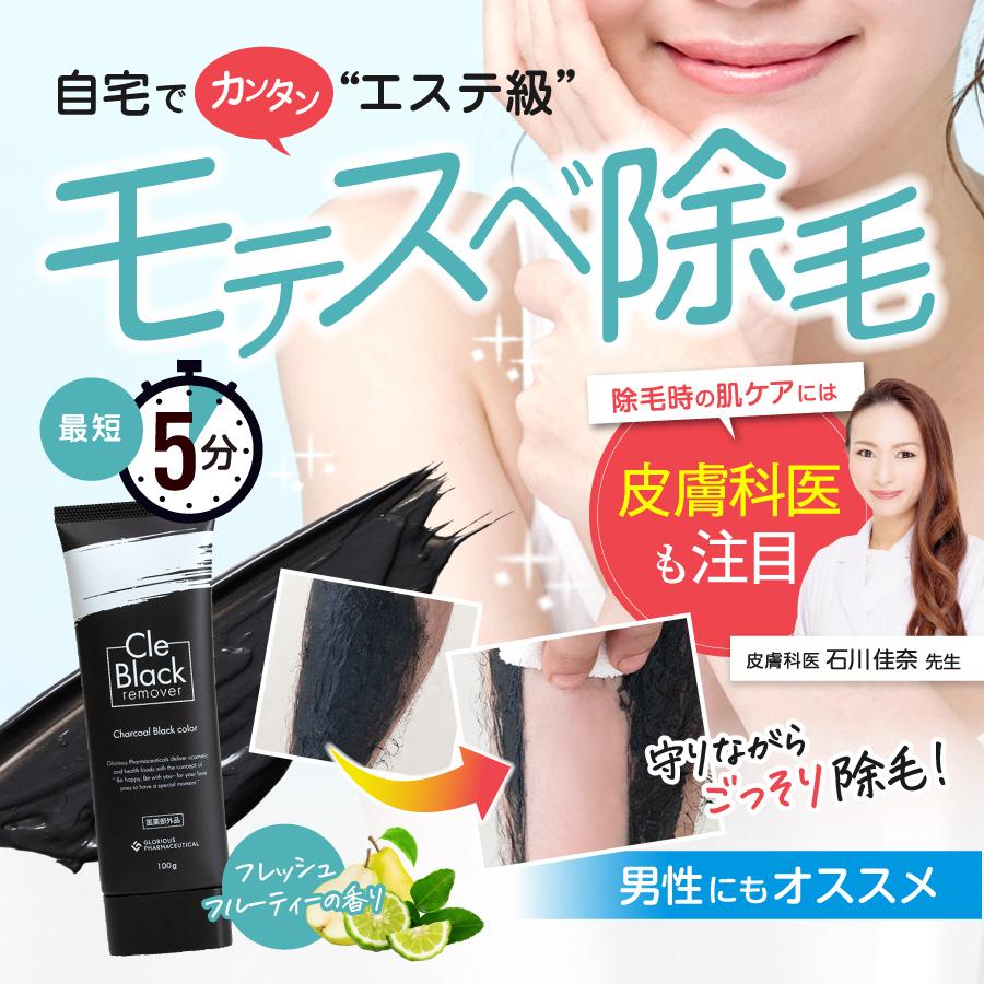 公式》グロリアス製薬 Cle Black remover クレブラック リムーバー（2