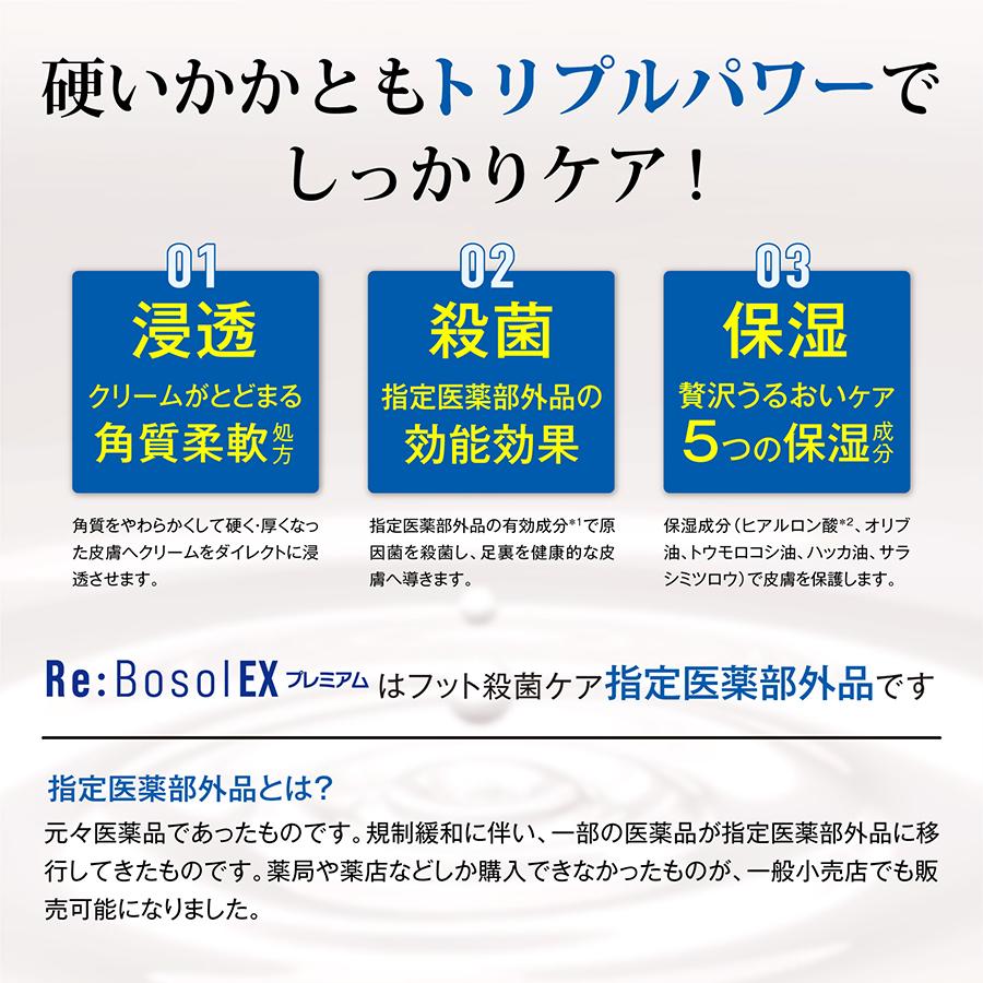 公式 Re:Bosol リボソルEXプレミアム (単品) フットケアクリーム