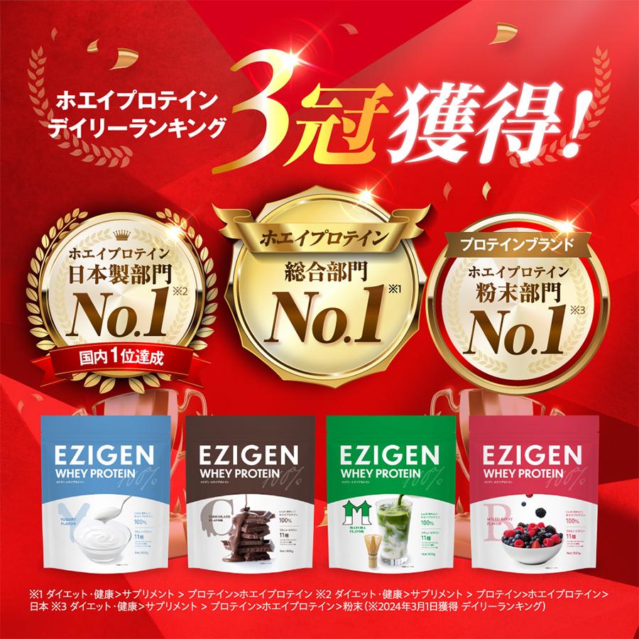 EZIGEN イジゲン ホエイ プロテイン チョコ味 ベリー味 ヨーグルト味