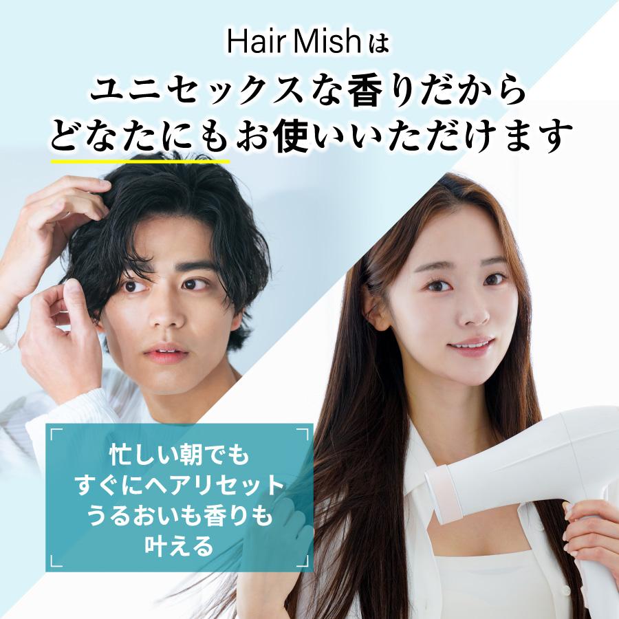 ヘアミッシュフレグランス 公式》グロリアス製薬 Hair Mish ヘアミッシュ（単品）送料無料