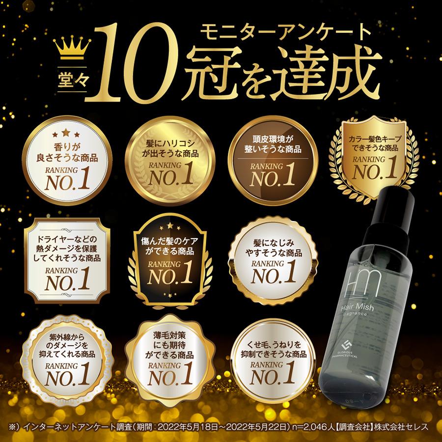 公式》グロリアス製薬 Hair Mish ヘアミッシュ（2本セット）送料無料 
