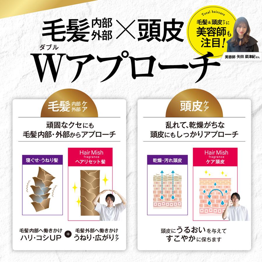 《公式》グロリアス製薬 Hair Mish ヘアミッシュ（2本セット）送料無料 ヘアリセットフレグランスミスト 寝癖直し ムスク グリーンムスク ハリ コシ ヘアミスト｜martin-up｜06