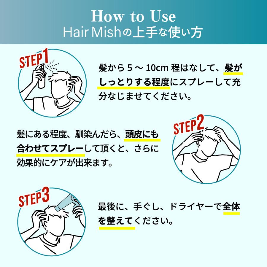 公式》グロリアス製薬 Hair Mish ヘアミッシュ（2本セット）送料無料