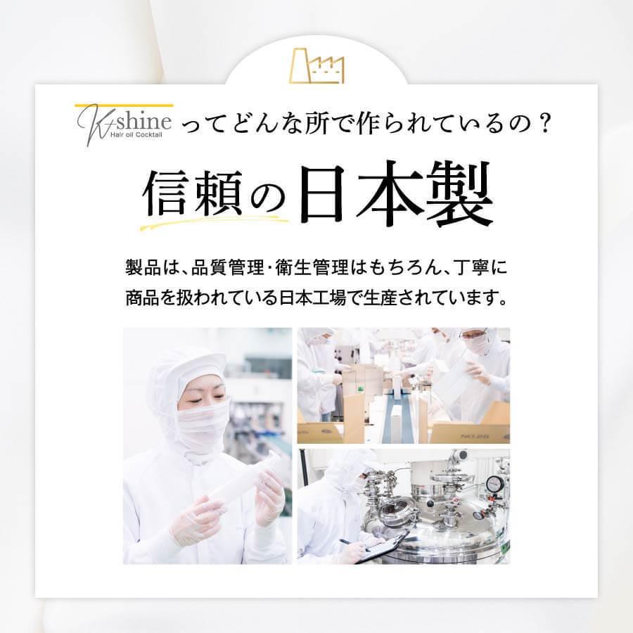 公式 ケーシャイン│(2本セット) ヘアオイル いい匂い アウト