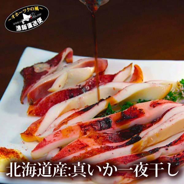 75 Off 真いか 一夜干し 北海道産 特大 1枚 イカ 真イカ イカ一夜干し スルメイカ するめいか 父の日 Pmajk Gov Pk