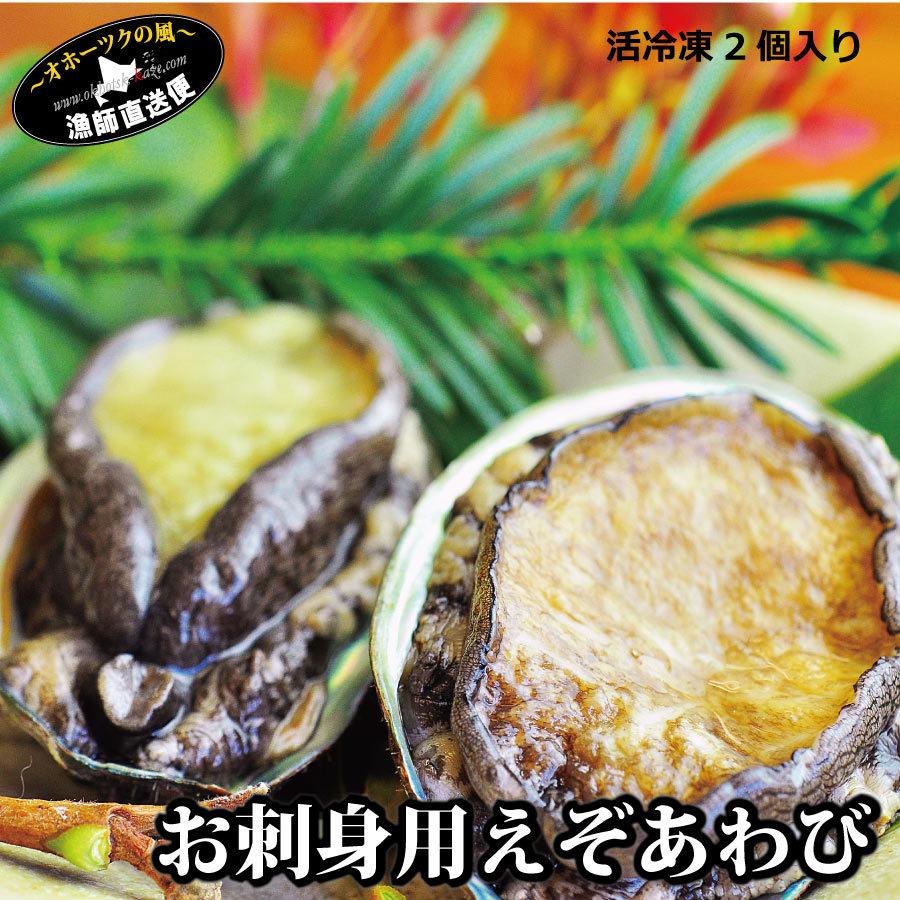 エゾアワビ 1パック 2個入り 北海道産 天然 えぞあわび 蝦夷アワビ あわび アワビ 刺身 敬老の日 Kai Ezoawabi1p オホーツクの風 北海道かに専科 通販 Yahoo ショッピング