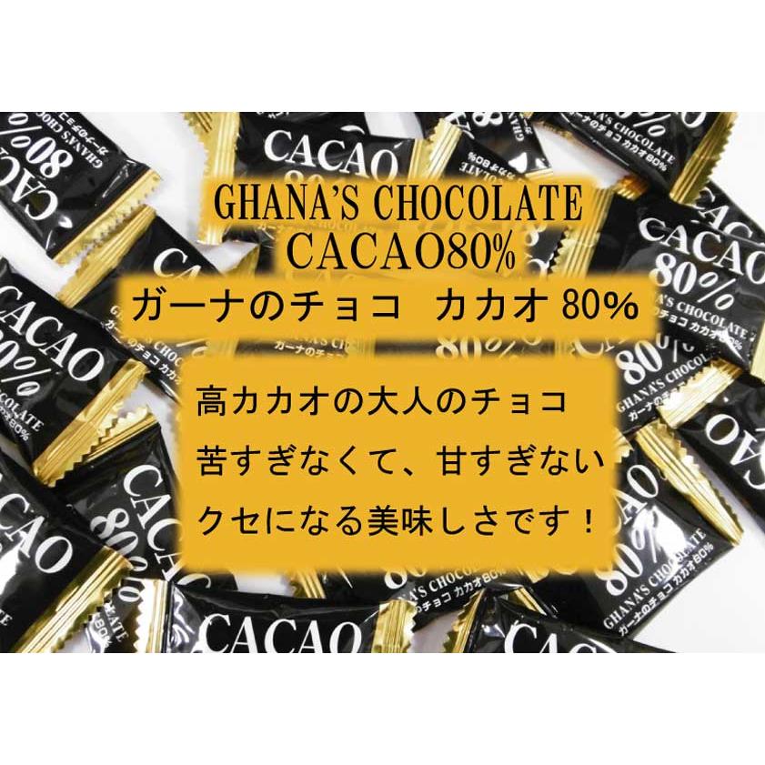 ピュアレガーナのチョコカカオ80％大袋500g 高カカオ 高カカオチョコ