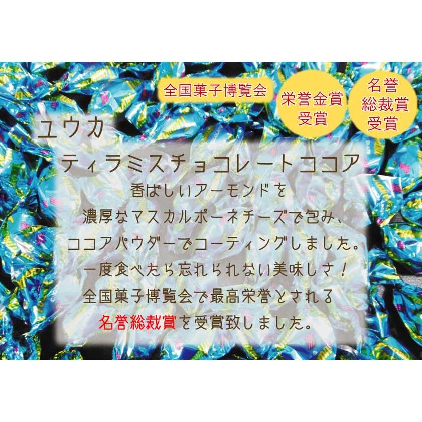 ユウカティラミスチョコレート大袋400g ユウカ ユウカティラミス ティラミスチョコ ティラミス バレンタイン 高級チョコ ギフト｜maru-q｜02