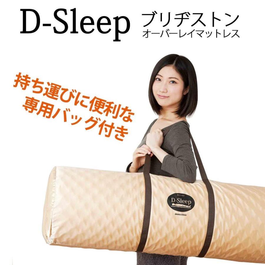 アーケム オーバーレイ マットレス D-SLEEP S ディースリープ シングル