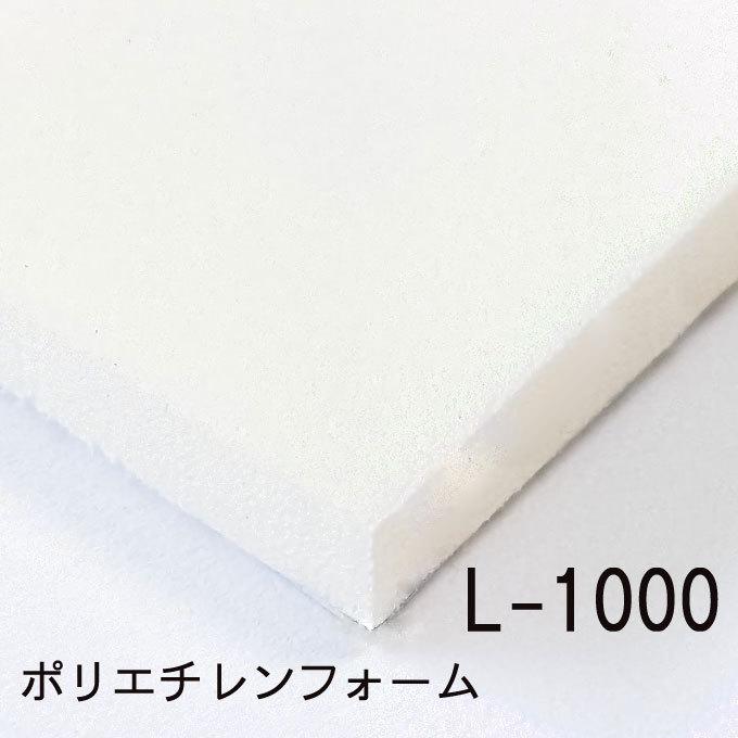 ポリエチレンフォーム L-1000 厚み5mm×1M×1M サンぺルカL1000｜maru-suzu