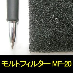 モルトフィルター MF-20 厚み25mmx幅1Mx長2M(色・カットサイズ選択可能 カット賃込)｜maru-suzu｜02