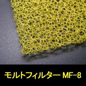 モルトフィルター MF-8 厚み25mmx幅1Mx長2M(色・カットサイズ選択可能 カット賃込)｜maru-suzu