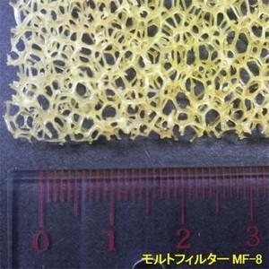 モルトフィルター MF-8 厚み5mmx幅1Mx長2M(色・カットサイズ選択可能 カット賃込)｜maru-suzu｜02