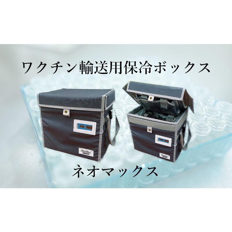 INOAC イノアック ネオマックス(スモール) ワクチン輸送用保冷 INOAC イノアック ネオマックス(スモール) ワクチン輸送用保冷