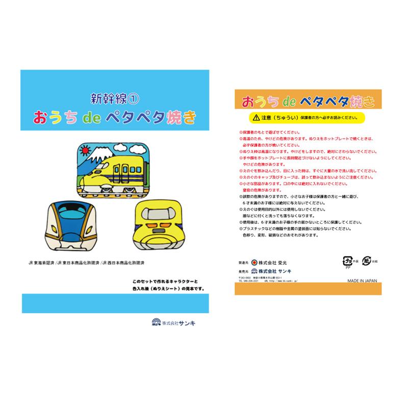おうちdeペタペタ焼き 新幹線 2 E5系 E6系 はやぶさ こまち はやて やまびこ なすの Jr東日本 東北新幹線 Shinkansen 2 スポンジ雑貨店 ヤフー店 通販 Yahoo ショッピング
