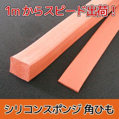 シリコンスポンジ 角紐 3mm X 50mm価格は1m分です 50m巻 3ｘ50 3 50 シリコーンスポンジ 角ヒモ Silicon Kakuhimo 3x50 スポンジ雑貨店 ヤフー店 通販 Yahoo ショッピング