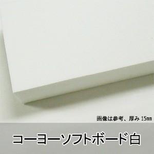 最適な価格 コーヨーソフトボード白厚さ30mm 925mm 15mm4枚セット 旧ライオンボード 光洋産業 北海道 沖縄 離島は別途運賃 レビューで送料無料 Kuljic Com