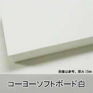 コーヨーソフトボード 白 厚さ30mm×925mm×1835mm4枚セット。旧ライオンボード(光洋産業)（北海道・沖縄・離島は別途運賃）