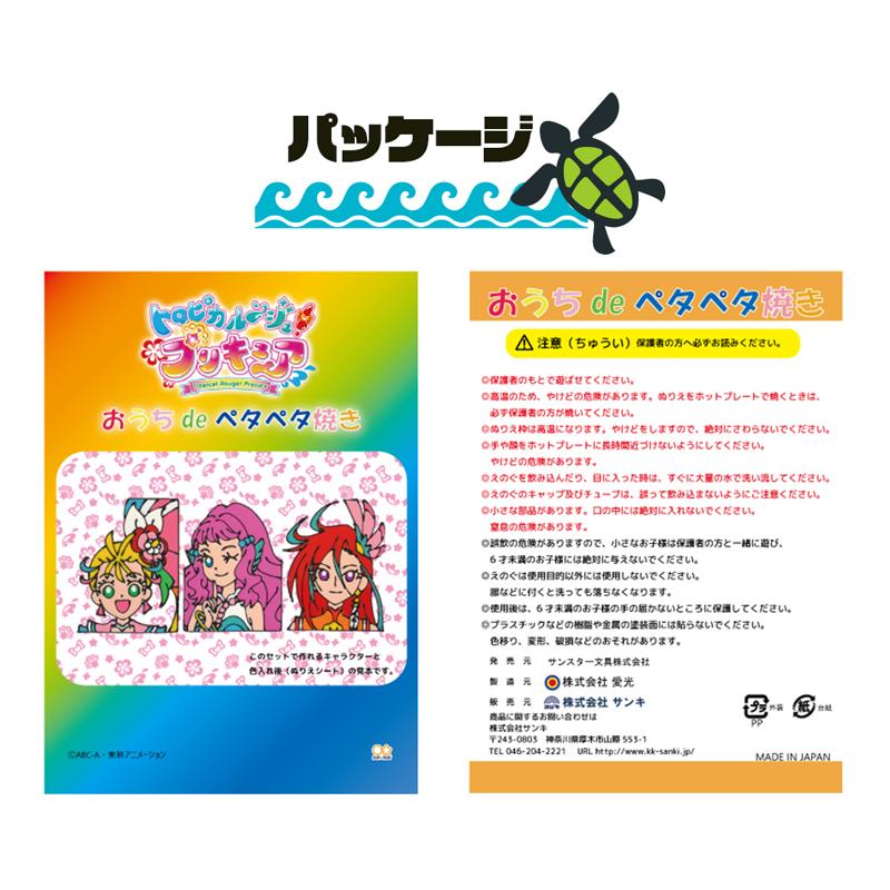 おうちdeペタペタ焼き トロピカルージュ プリキュア 1 キュアサマー 夏海まなつ ローラ キュアフラミンゴ 滝沢あすか T Precure1 スポンジ雑貨店 ヤフー店 通販 Yahoo ショッピング