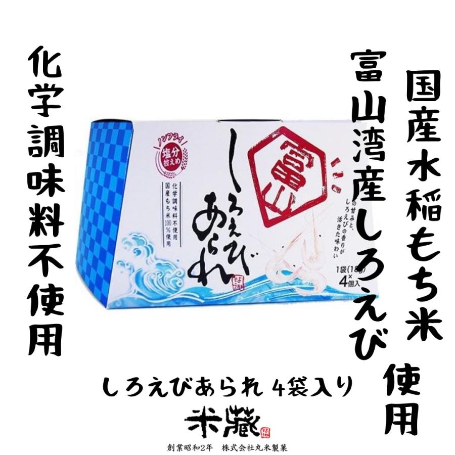 しろえびあられ4袋入箱 | 