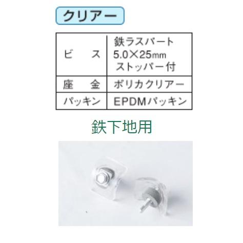 スリースター　八方美人　波座ビス【鉄下地用】5.0×25ｍｍ　120本入　ポリカ座金クリアー　鉄板小波　波板取付用　波板ビス　三星商事｜maru09｜02