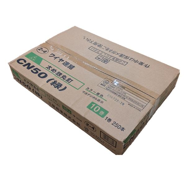 配送条件有】三星商事【2×4・躯体用・JIS品】ワイヤーCN釘 CN50：緑 1 