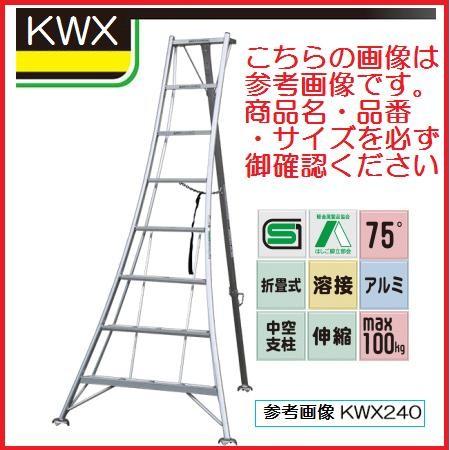 代引不可】【一部送料無料】アルインコ三脚ハシゴ KWX270【KWX