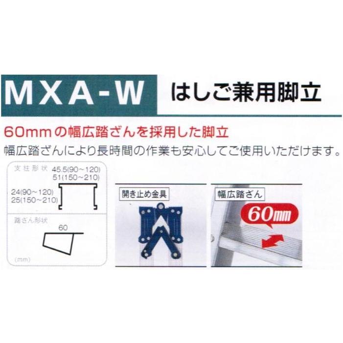 一部送料無料】【代引不可】アルインコはしご兼用脚立 MXA-210W ワイド 