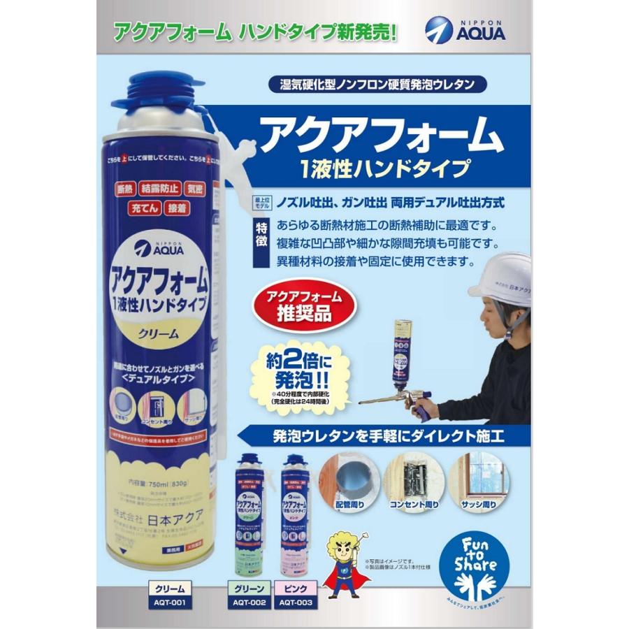 日本アクア アクアフォーム1液性ハンドタイプ（AQT-001） クリーム色