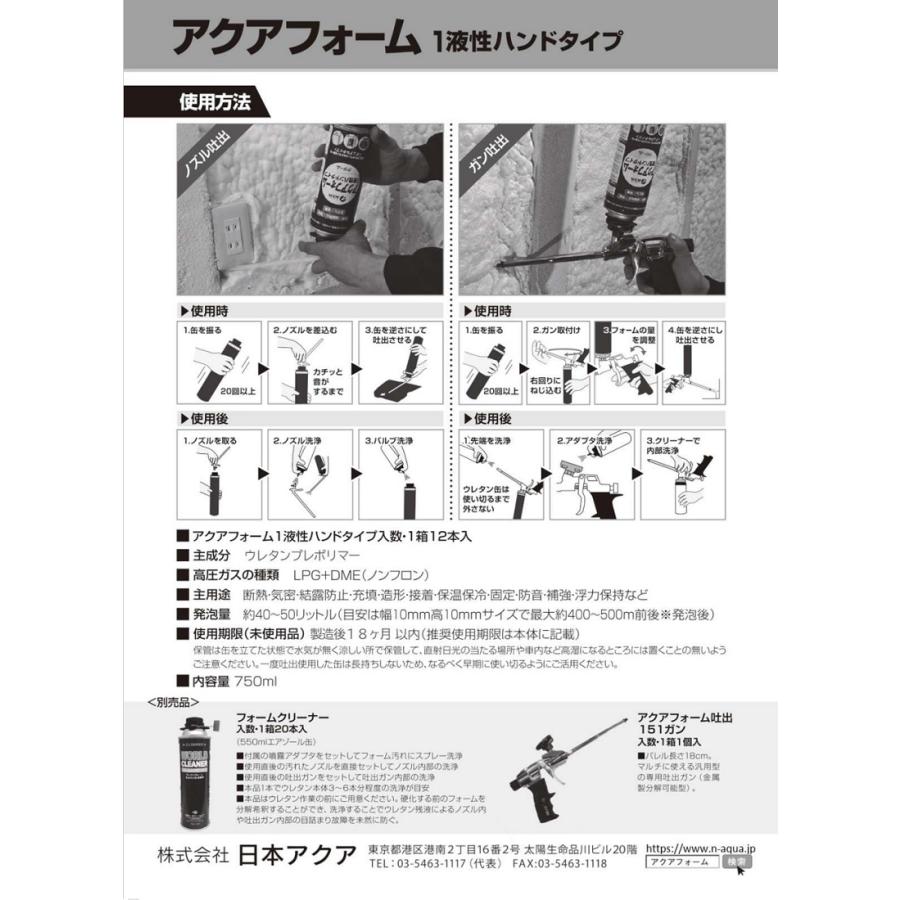 日本アクア アクアフォーム1液性ハンドタイプ（AQT-001