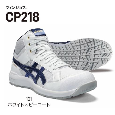 ASICS（アシックス） ウィンジョブ CP218 ハイカット 紐タイプ 101