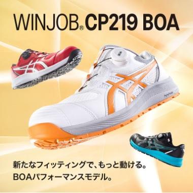ASICS（アシックス） ウィンジョブ CP219 BOA 600:クラシックレッド