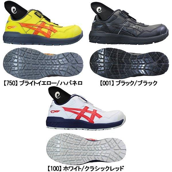 ASICS（アシックス） ASICSアシックスウィンジョブ安全靴 CP-306