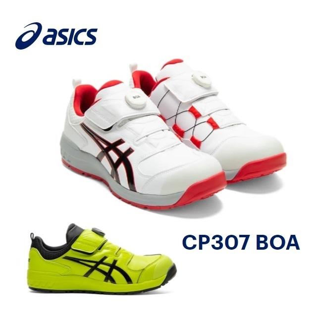 ASICSアシックスウィンジョブ安全靴 CP-307 BOA1273A028 ユニセックス