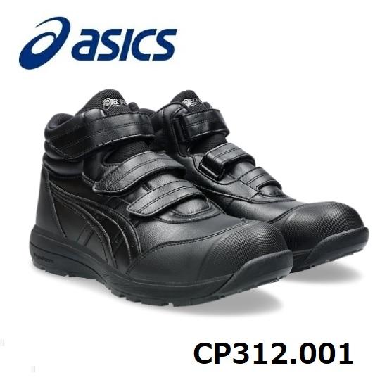 ASICS（アシックス） ウィンジョブ CP312・001 ブラック×ブラック 