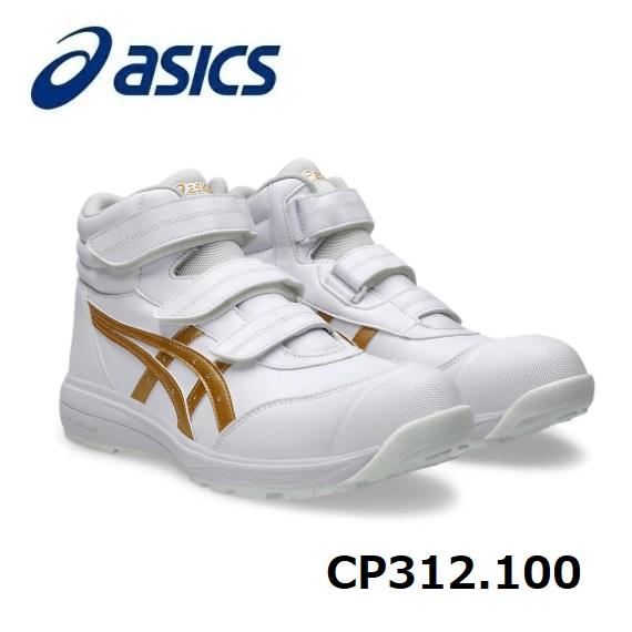ASICS（アシックス） ウィンジョブ CP312・100 ホワイト×ピュア