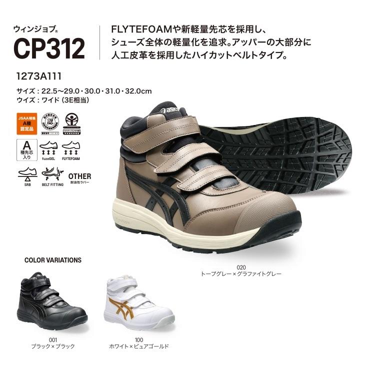 ASICS（アシックス） ウィンジョブ CP312・100 ホワイト×ピュア