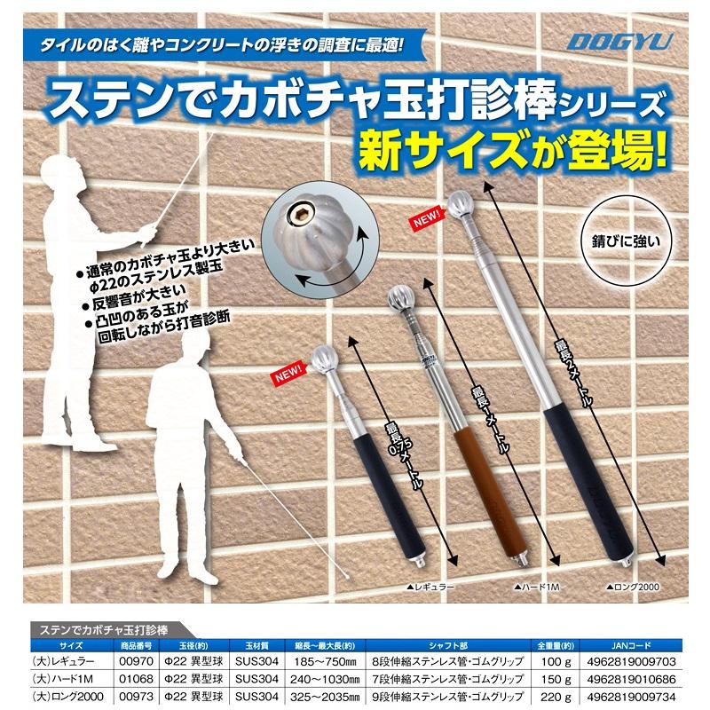 DOGYU 土牛（DOGYU） ステンでカボチャ玉打診棒 （大）レギュラー