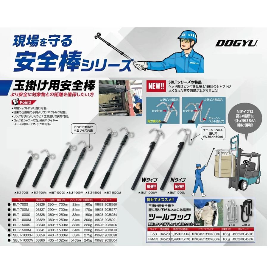 DOGYU 土牛 ドギュウ 玉掛け用 安全棒 BLT-1500S（03840）Sサイズ 4段