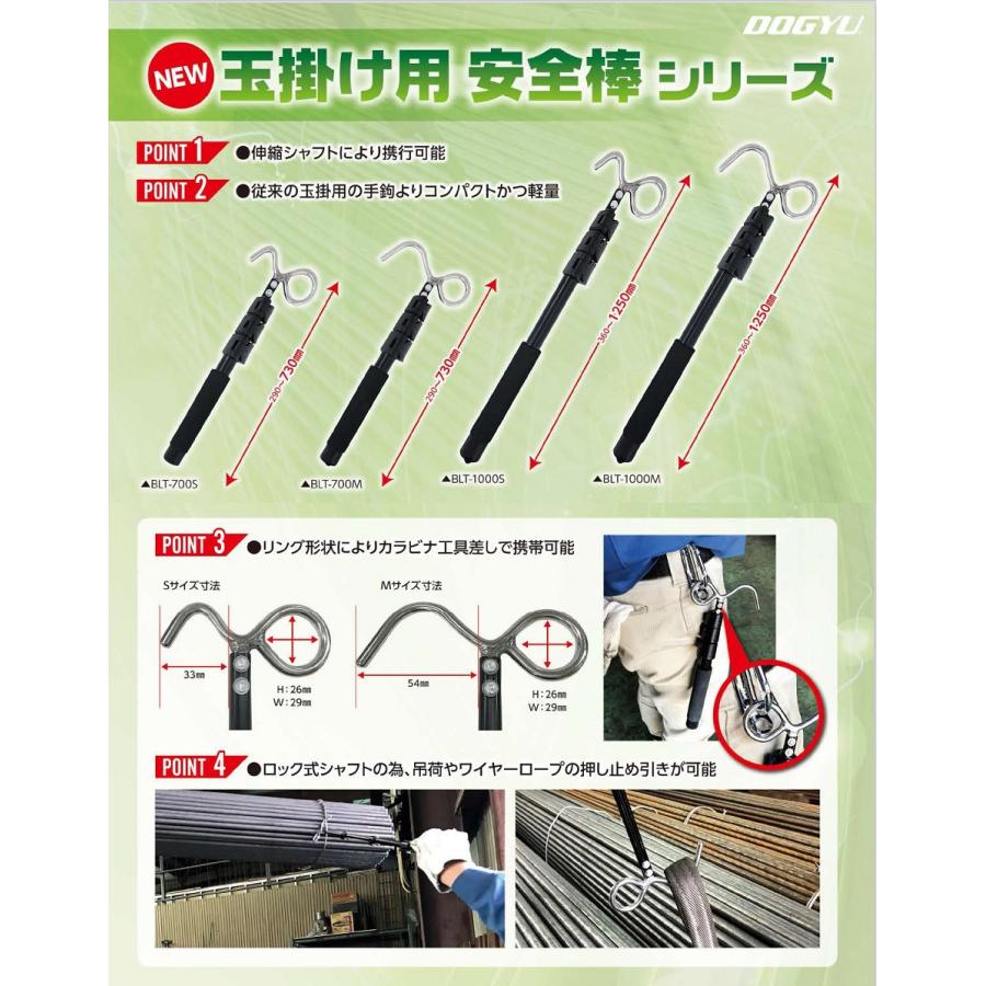 DOGYU 土牛 ドギュウ 玉掛け用 安全棒 BLT-1500S（03840）Sサイズ 4段