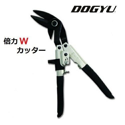DOGYU 土牛産業倍力Wカッター 野縁受けの切断・ステン板の切断（01355