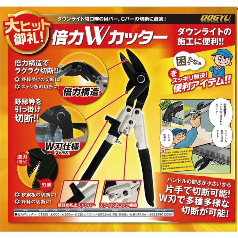 DOGYU 土牛産業倍力Wカッター 野縁受けの切断・ステン板の切断 DOGYU 土牛産業倍力Wカッター 野縁受けの切断・ステン板の切断