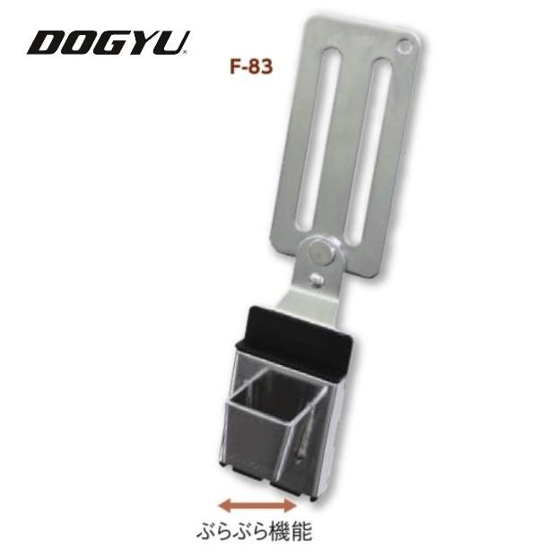 土牛（DOGYU）ステンレス差し金フック Ｆ-83（04505）60mm幅ベルト用【ツールフック】【電動工具フック】【コンベックス・曲尺フック】｜maru09